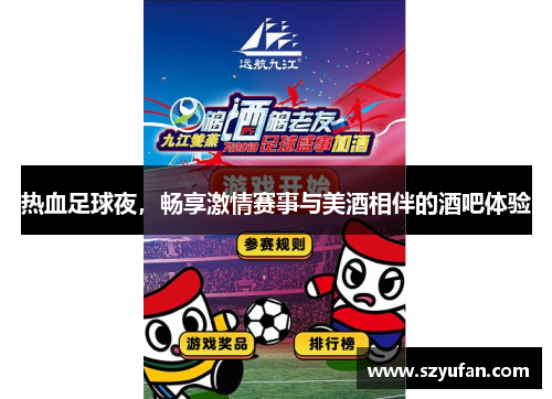 热血足球夜，畅享激情赛事与美酒相伴的酒吧体验