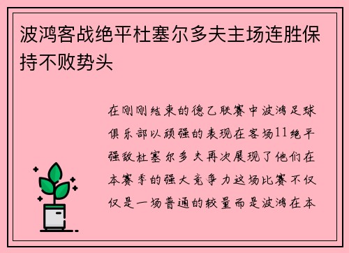 波鸿客战绝平杜塞尔多夫主场连胜保持不败势头